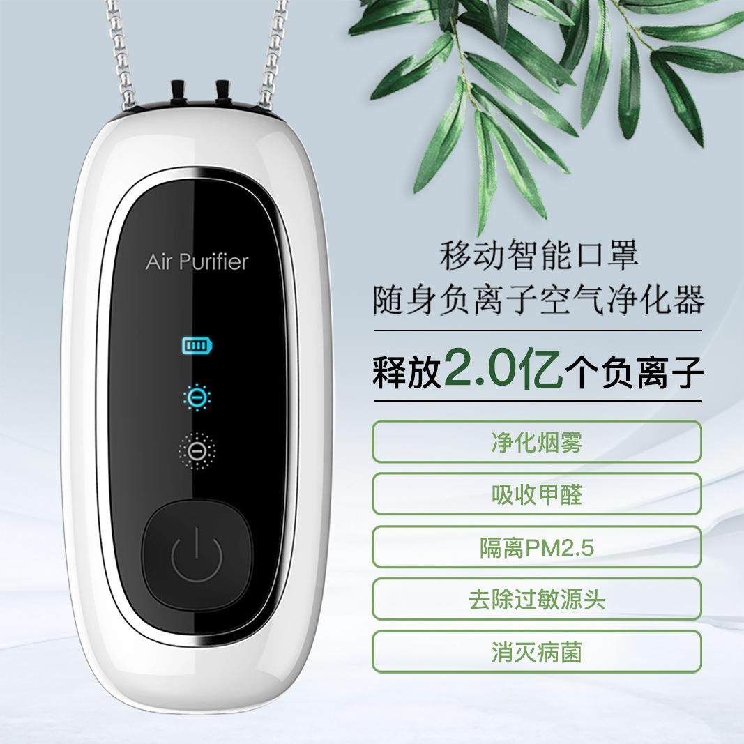 负离子发生器挂脖随身小型清新机便携式空气净化器吸烟