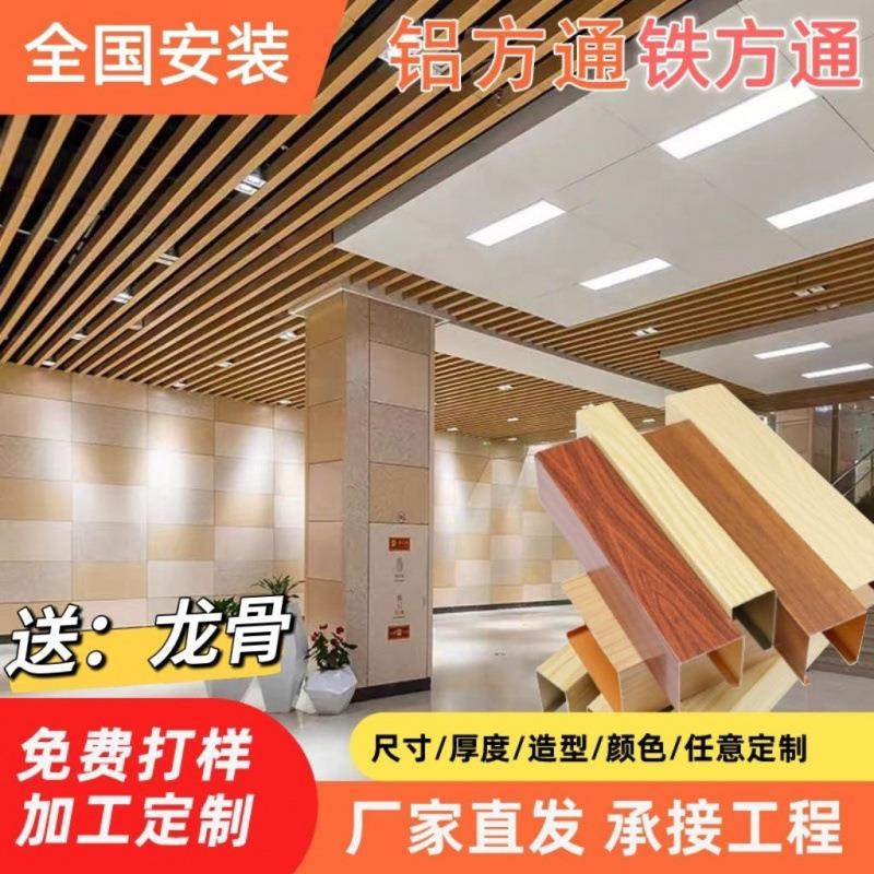 铁方通吊顶材料木纹吊顶铝方管铝格栅U型槽天花可装饰铝方通