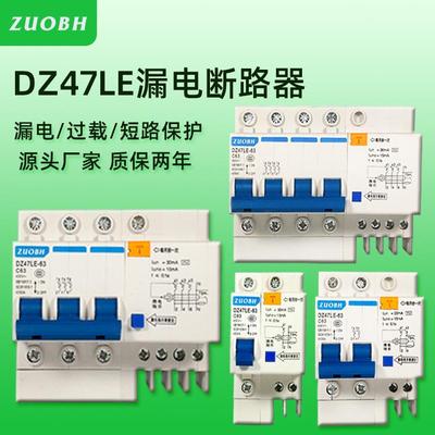 小型漏电断路器DZ47LE-63漏保开关1P+N2P3P+N4P漏电保护器开关