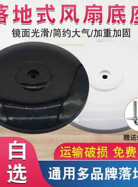 电风扇底座底盘通用型fs40家用落地扇底盘螺丝立柱