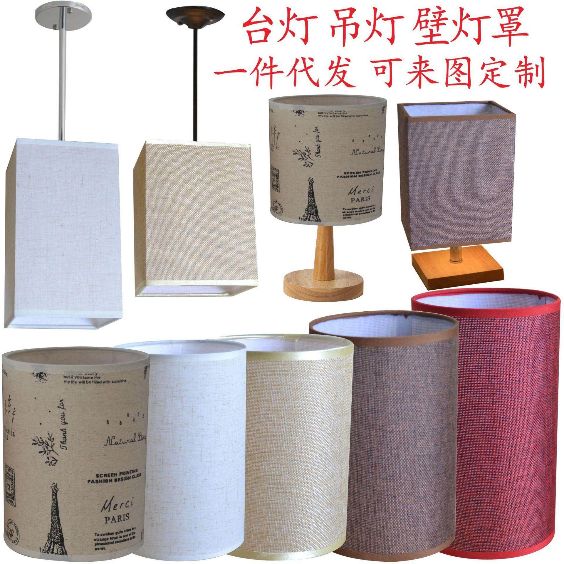 亚麻灯罩外壳卧室酒店床头吊灯台灯布艺圆形方形灯具酒店灯罩