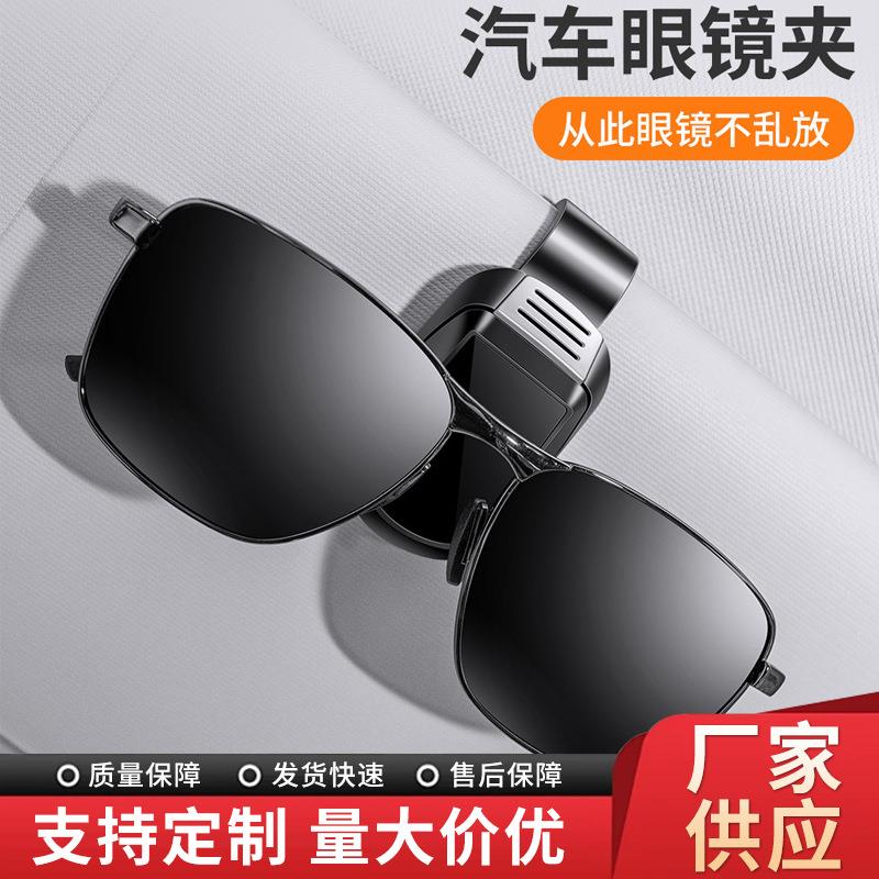 跨境车载眼镜夹汽车遮阳板收纳夹眼镜架个性车内挂墨镜夹卡亚马逊
