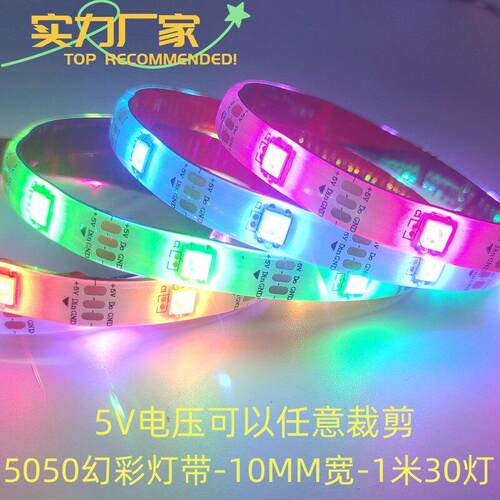 5v幻彩灯带 2812内置IC可编程 一米30颗灯珠 幻彩跑马灯带 流水灯