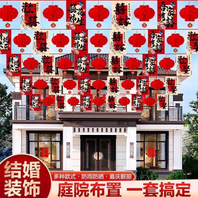 结婚彩旗院子装饰婚礼庭院风车布置挂饰室外农村灯笼婚庆拉花用品