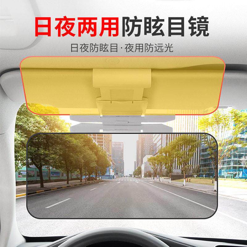 汽车用日夜两用防眩镜 车载遮阳板夜视镜护目镜 防炫目防强光司机