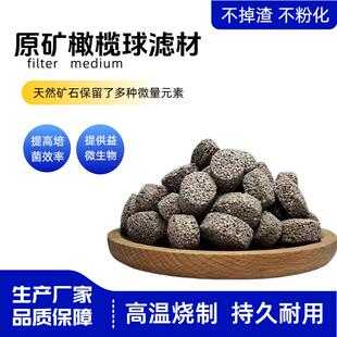 鱼缸滤材原矿橄榄球净水硝化培菌材料过滤滤材细菌屋滤材