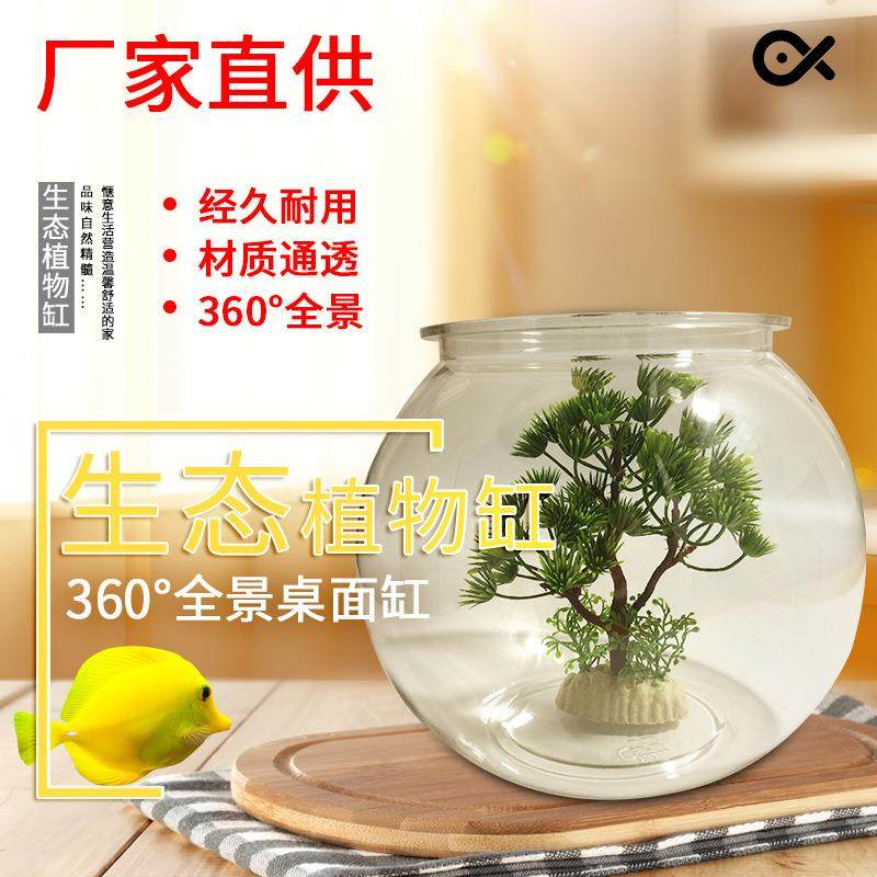 PET透明塑料鱼缸微景观造景耐碰耐摔不破办公室观赏龟缸