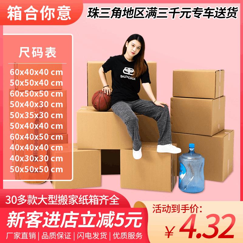 纸箱搬家特大号60搬家用纸箱快递打包纸箱收纳纸箱子纸盒超大