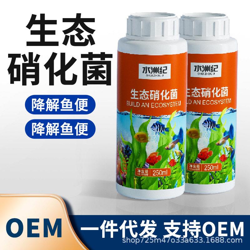 硝化细菌鱼缸分解鱼粪鱼便开缸养水消化活菌液水族箱菌王淡水小鱼
