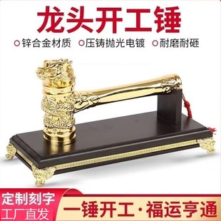 开工锤子加底座装修开工锤大吉开工仪式锤小金锤金色古铜色动工锤