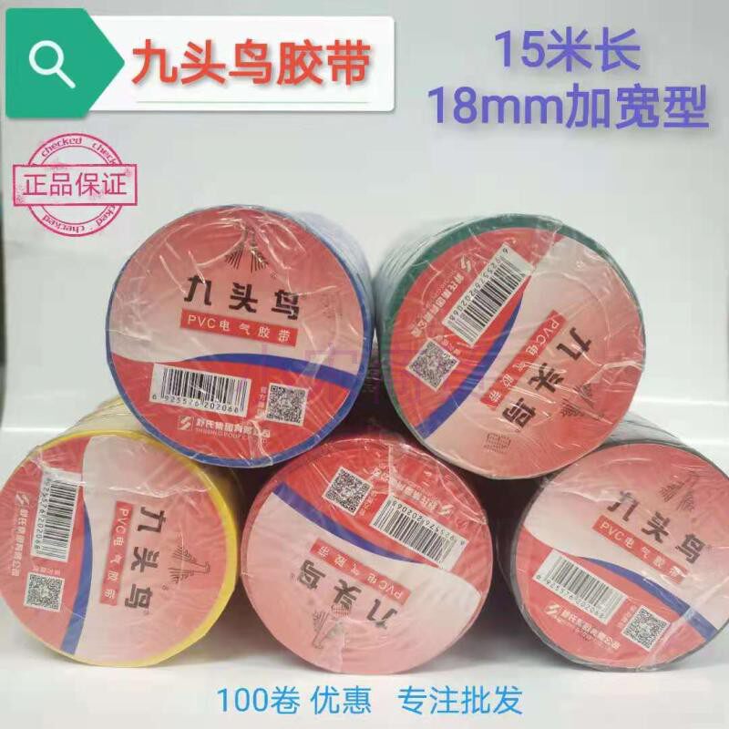 九头鸟电工胶带超薄绝缘胶布舒氏PVC电气防水高压胶带加宽,电子/电工,电工胶带,淘宝优惠券,粉丝福利购,淘宝优惠卷