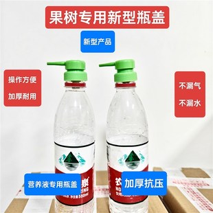 新型吊瓶输液瓶盖装置果树营养液专用瓶盖智能瓶盖一体化园林工具