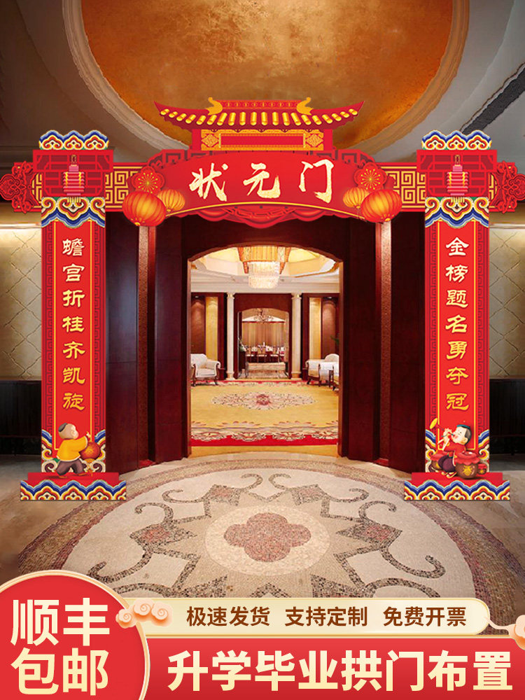 高考大学升学宴布置金榜题名酒店场景装饰谢师宴背景kt板定制拱门,节庆用品/礼品,装扮布置套餐,淘宝优惠券,粉丝福利购,淘宝优惠卷
