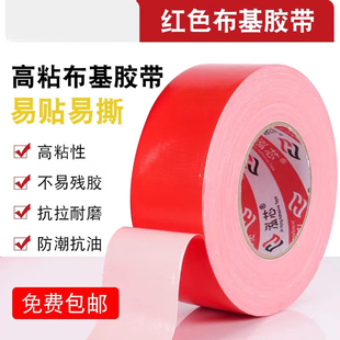 强力布基胶带单面装修地面瓷砖保护固定无痕胶带大力高粘地毯胶布