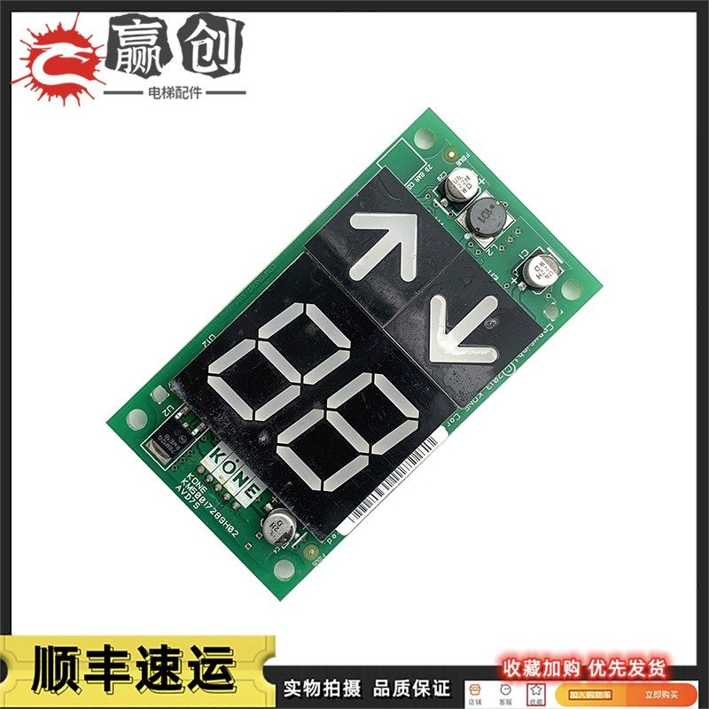 KM017288G01通力外呼七段码显示板KM017289H02/KM83190G01议,电子元器件市场,PCB电路板/印刷线路板,淘宝优惠券,粉丝福利购,淘宝优惠卷