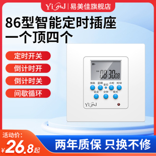 易美佳8型开关面板时控定时器墙装家用智能循环预约定时断电插座