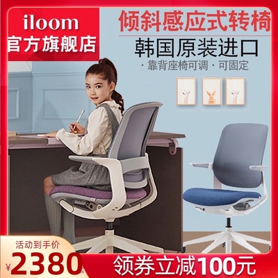 韩国iloom儿童学习椅子靠背可调节可固定高度透气学习转椅