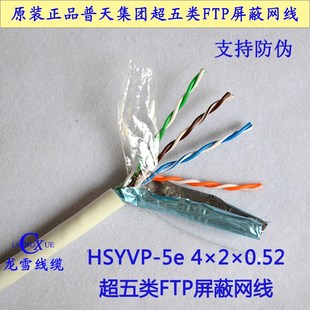 普天天纪超五类/六类屏蔽网线HSYVP-5e 20.52屏蔽FTP 305米