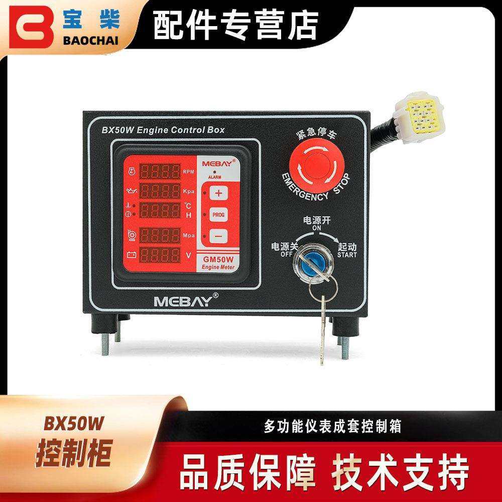 Mebay铭贝 BX50W 柴油水泵发电机控制柜 数字仪表控制箱,鲜花速递/花卉仿真/绿植园艺,割草机/草坪机,淘宝优惠券,粉丝福利购,淘宝优惠卷