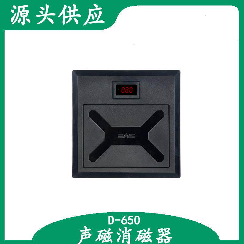 EAS一体化解码器超市消磁器AM声磁58KHZ防盗标签检测器声光消磁板
