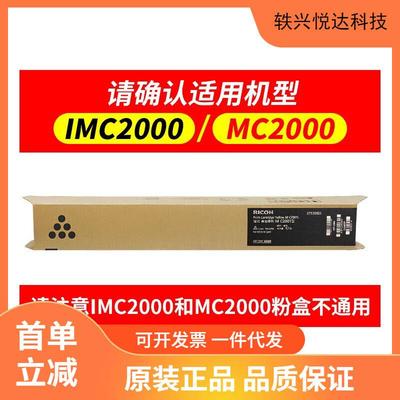 理光（Ricoh）原装MC2001黑色粉盒适用MC2000/MC2001/MC2000ew
