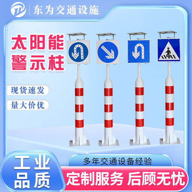 太阳能警示柱 道路交通爆闪柱车辆分流指示信号灯匝道口LED指示灯
