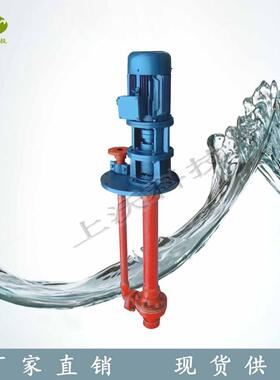 液下泵厂家供应 40FSY-35型玻璃钢长轴液下泵(价格优惠 量大从优)