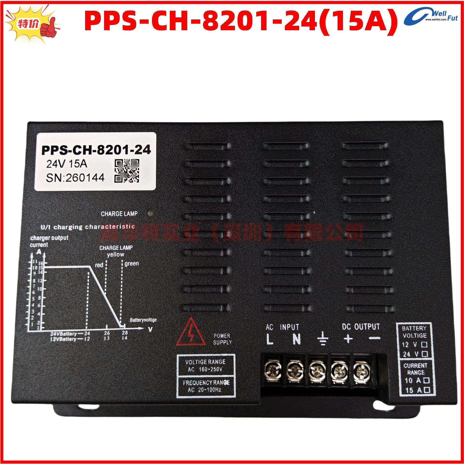 PPS-CH-8201-24 CH2410 CH1210 12V 24V 10A 15A蓄电池智能充电器