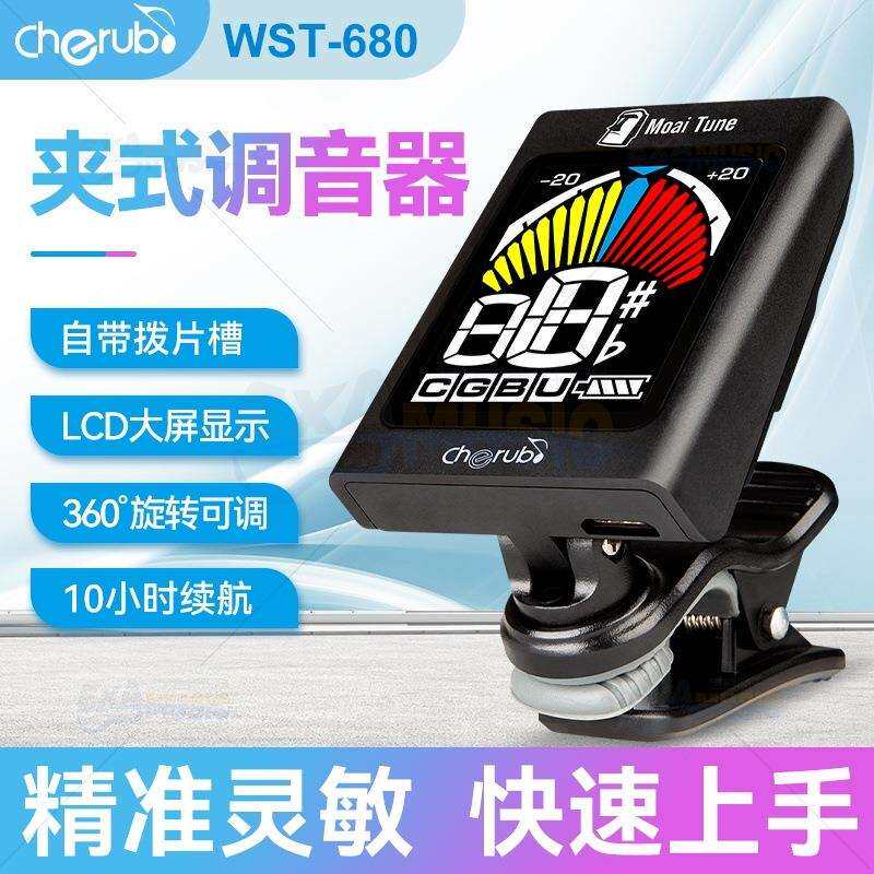 Cherub WST-680彩屏充电吉他贝斯尤克里里调音器校音器十二平均律