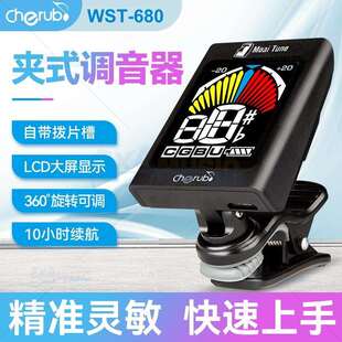 Cherub WST-680彩屏充电吉他贝斯尤克里里调音器校音器十二平均律
