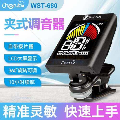 Cherub WST-680彩屏充电吉他贝斯尤克里里调音器校音器十二平均律