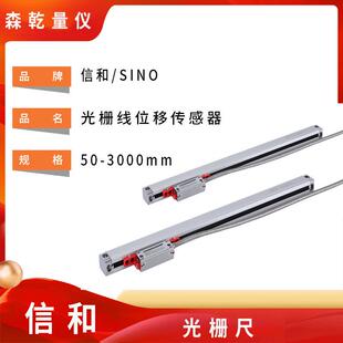 信和SINO铣床光栅尺KA300数显表SDS2MS磨车镗床电子尺KA600