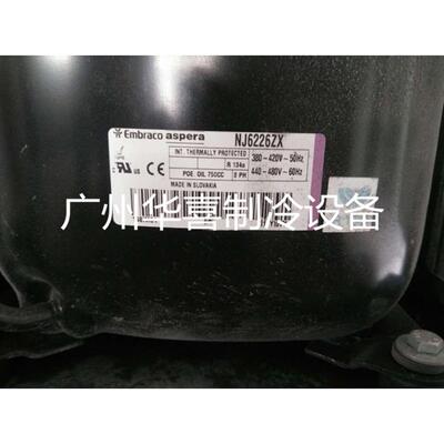 NJ6220ZX NJ6226ZX J6220ZX 恩布拉科阿斯帕拉冰柜冰箱制冷压缩机
