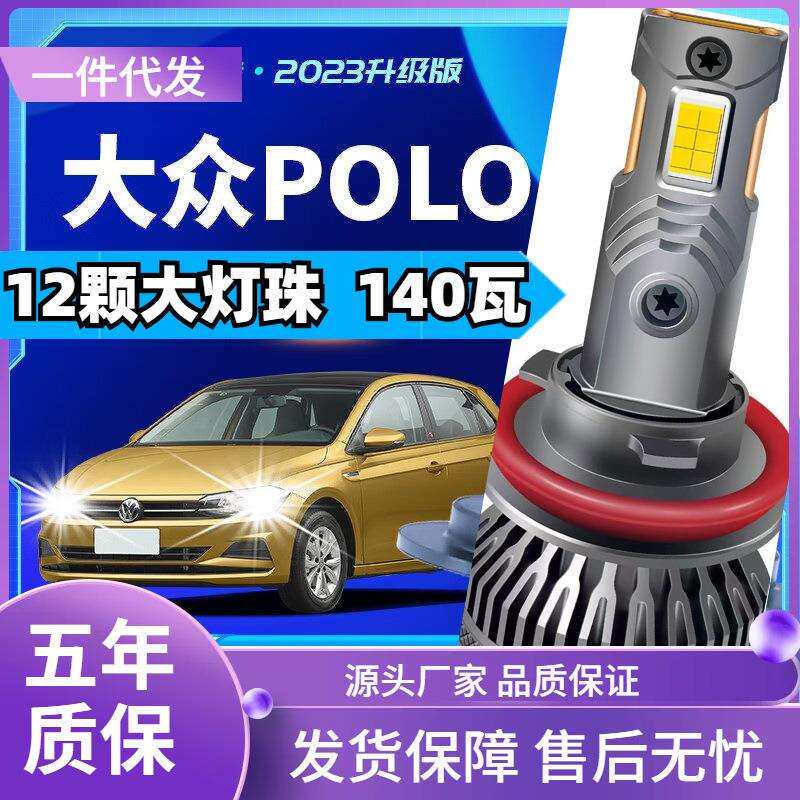 车型适用大众POLO波罗LED大灯汽车改装远近一体远光灯近光灯led车