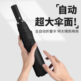 黑色雨伞大号全自动折叠0CM暴雨专用加固加厚结实抗风晴雨两用