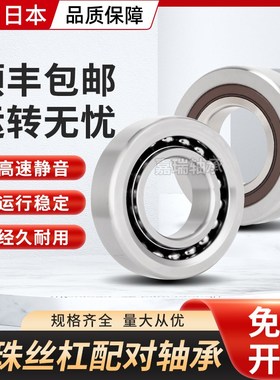 滚珠丝杠配对轴承7020 702030 70207 7020 TN P DB