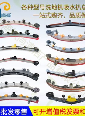 CWZ南通威卓X3D洗地机吸水胶条洗地刷盘针盘吸水管排水管电机轮子