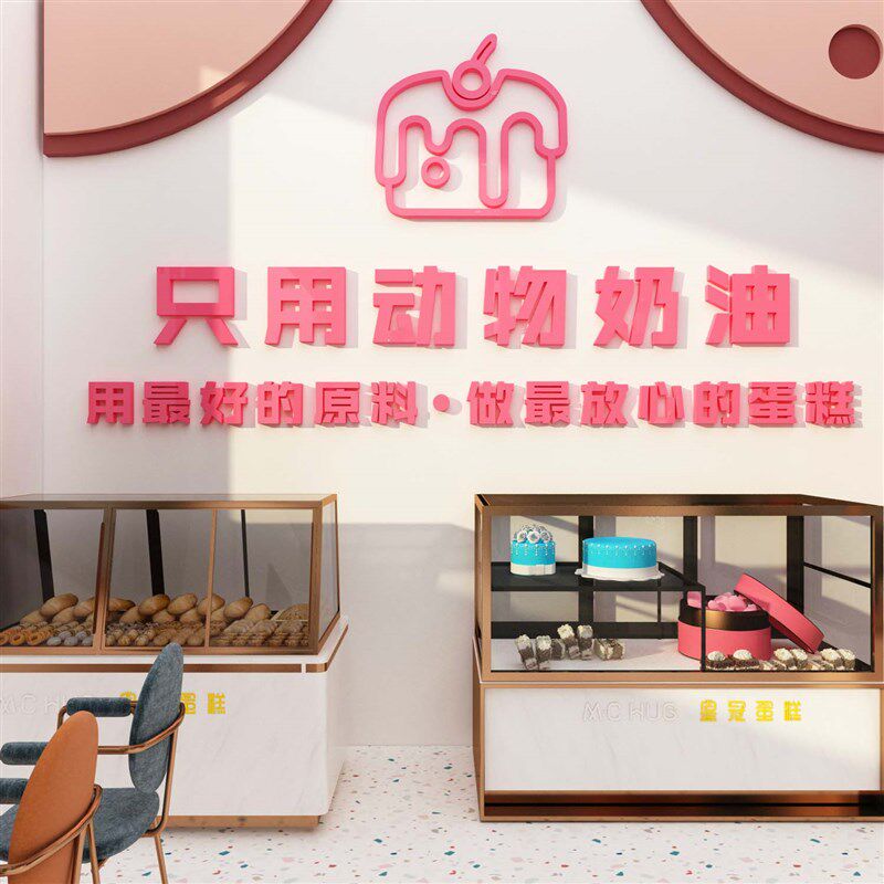 烘焙面包房蛋糕甜品店墙面装饰品拍照壁贴前台场景布置创意,家居饰品,文化墙贴,淘宝优惠券,粉丝福利购,淘宝优惠卷