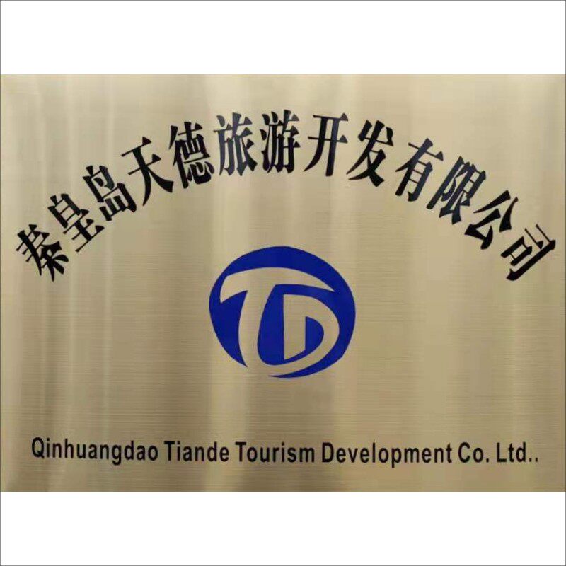 厂家生产公司牌匾单位标牌营业时间牌不锈钢牌钛金铜牌