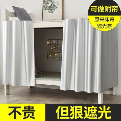 Thickened Strong Blackout Cloth Bed Curtain for Large Dormit