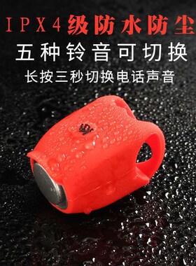 Bicycle electric horn Mountain bike bell dead flying electri