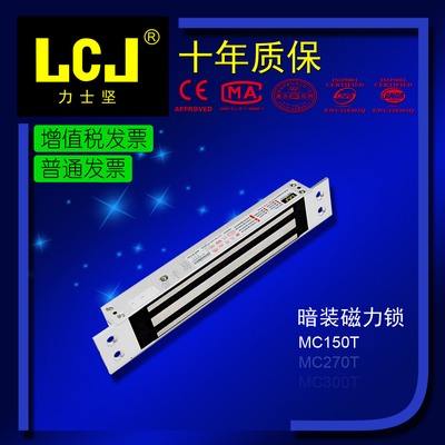 LCJ力士坚嵌入式暗装磁力锁MC1T电磁电子门禁售货机箱子柜子