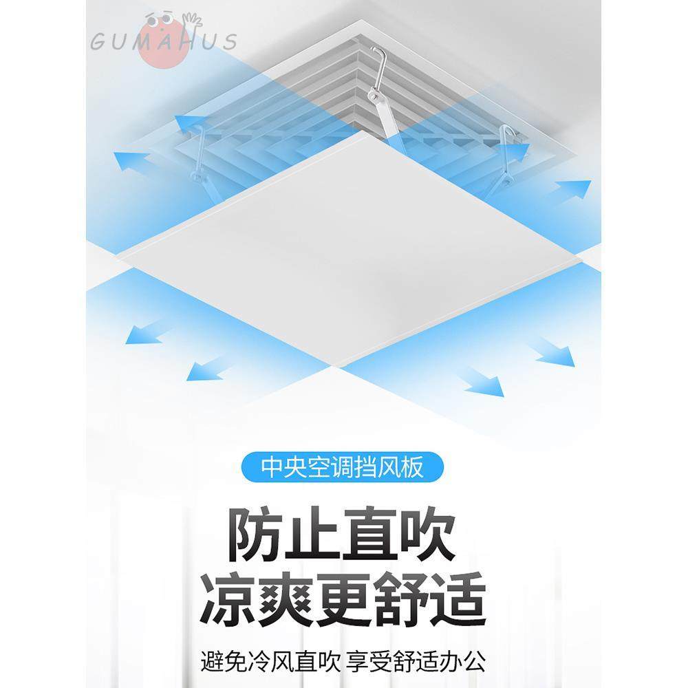 出风口挡风板中央空调正方形挡板办公室风管天花机遮导风罩防直吹