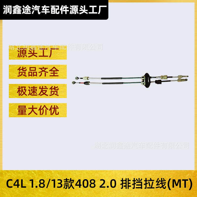 适用雪铁龙C4L标致408排挡拉线换挡拉线操纵杆拉线排挡线换挡拉索