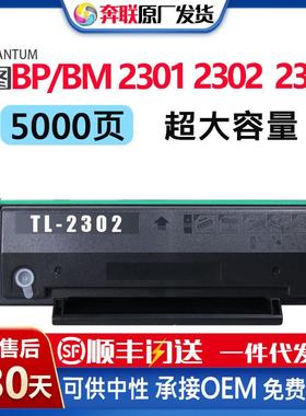 适用奔图TL-2302硒鼓BP2301W BP2302W BM2303W粉盒M1 P1 lite粉盒