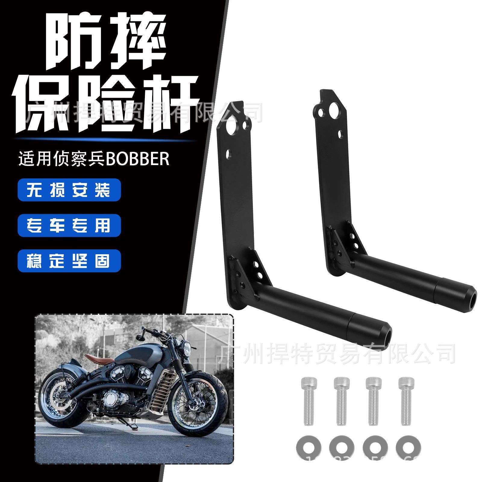 印第安侦察兵bobber保险杠改装竟技一字护杠一字杠配件