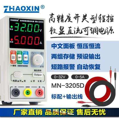 ZHAOXIN兆信MN-3205D32V5A便携式维修测试老化直流可调恒压恒流源