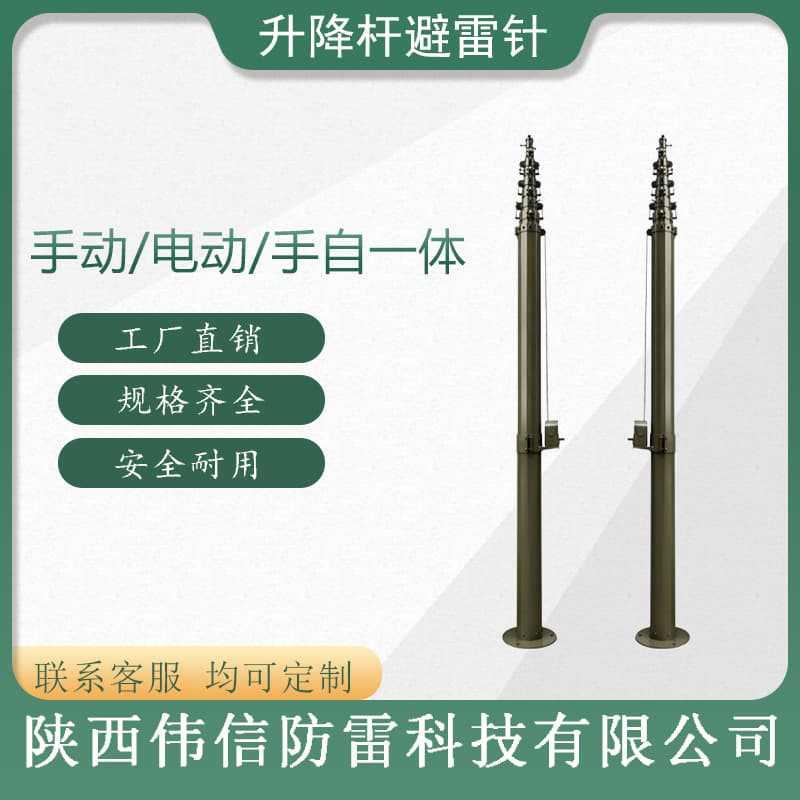 野外拉线式升降杆避雷针-移动车载式升降杆-监控通讯照明升降杆