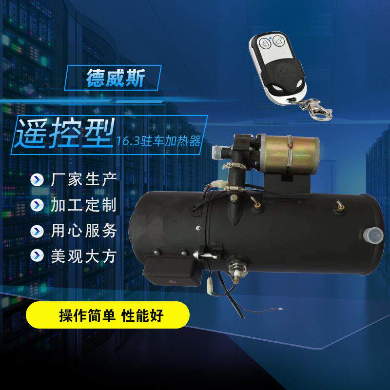 YJ-Q16.3燃油加热器 客车液体 24v汽车水暖 车厂配套车载