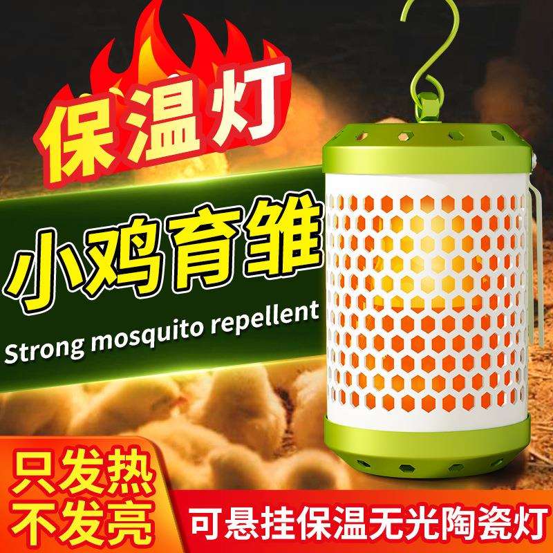 小鸡育雏保温灯养鸡专用卢芦丁鸡饲养箱取暖器鸡舍可调温加热神器